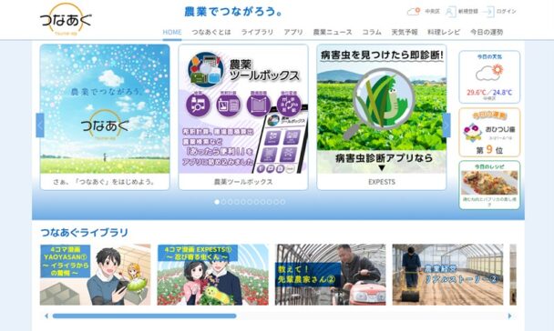 つなあぐｗｅｂサイト