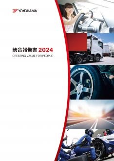 統合報告書2024の表紙