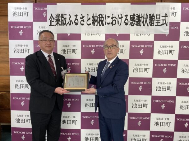 池田町感謝状贈呈式