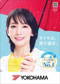 イメージキャラクターの吉岡里帆さんが描かれたクリアファイル