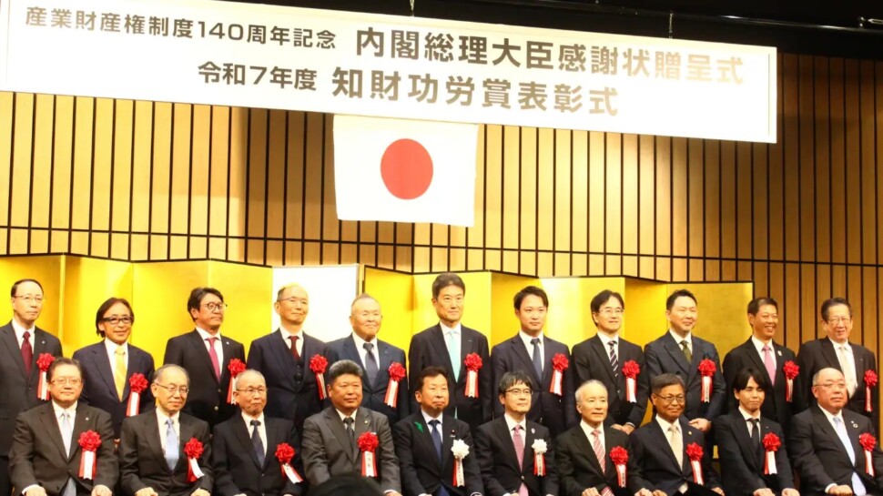 知財功労賞表彰式にて表彰された個人５名と企業等14名の集合写真